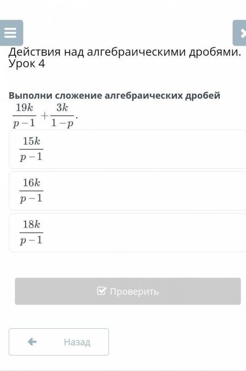 Действие над алгебраическими дробями. Урок 4​