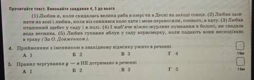 Прочитайте текст. Виконайте завдання 4 і 5​