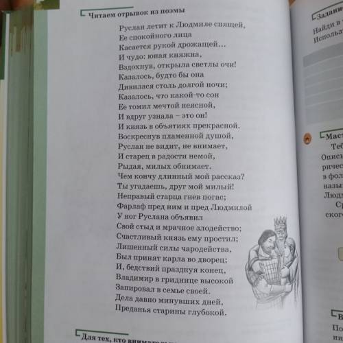 1. Найди подтверждение тому, что А.С. Пушкин использовал в поэме прием кольцевого сюжета. 2. Подумай