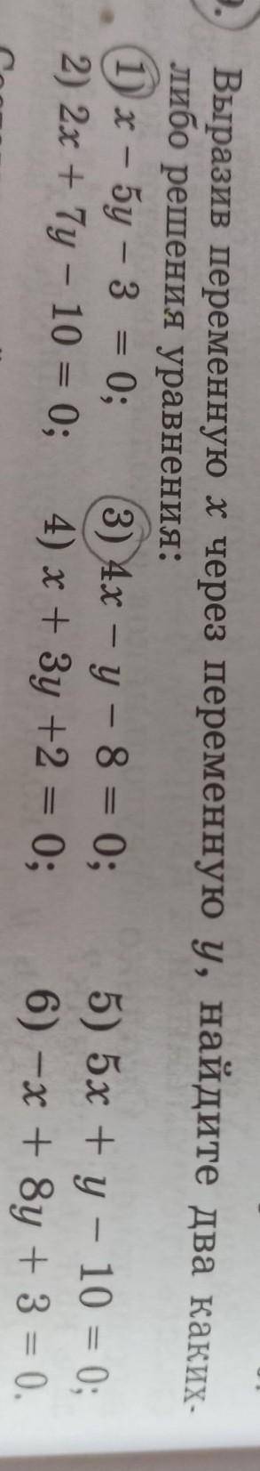 Выразив переменную х через переменную у, найдите два каких либо решения уравнения:1) х – бу – 3 = 0;