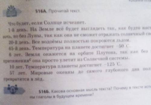 Прочитай текст Что будет если Солнце исчезнет первый день на земле всё будет выглядеть так как будто