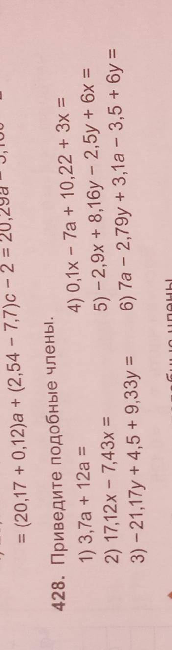 Приведите подобные члены Пошагово сделайте  Подробнее  Заранее большое  Примеры  428 страница 174