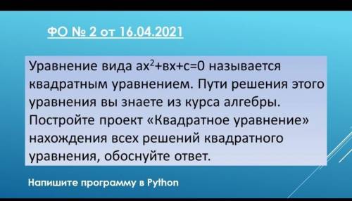 написать программу в питон​