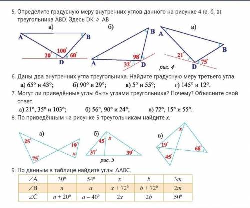 Нам задали номер 6,8,9Сделайте какие сможете ​