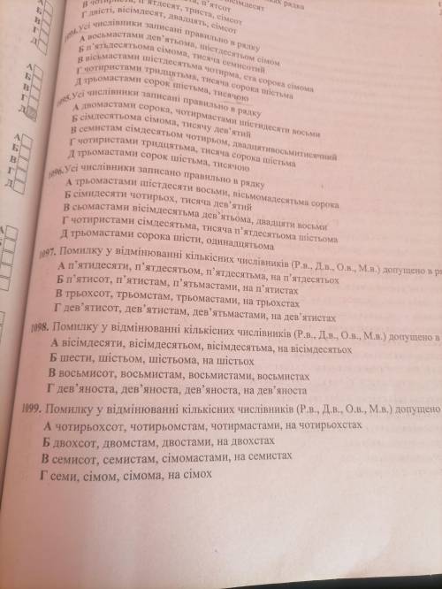 1098 в кожному рядку знайти що не правильно і напишіть будь ласка що не правильно ( де помилка) дуже