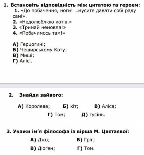 Питання по твору Аліса в країні див ​