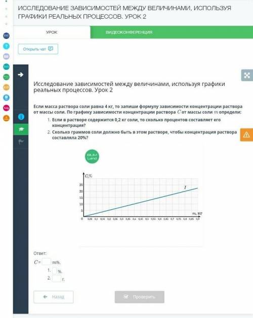 Если масса раствора соли равна 4 кг, то запиши формулу зависимости концентрации раствора от массы со