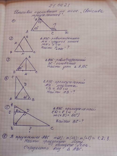РЕШИТЬ ИТОГОВОЕ ОЦЕНИВАНИЕ ПО МАТЕМАТИКЕ ПО ТЕМЕ СВОЙСТВО ТРЕУГОЛЬНИКА!