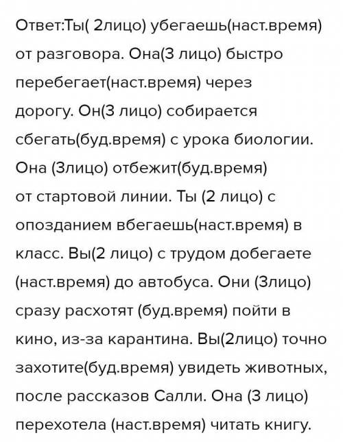 Составте простые предложения с данными глаголами употребив их в форме 2или 3 лица настоящего или буд