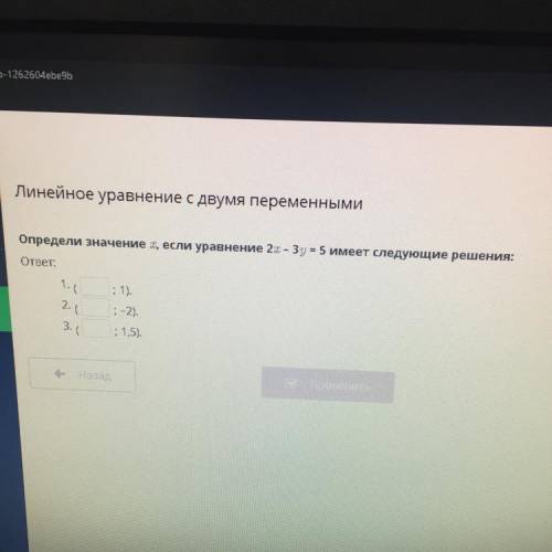 Определи значение х, если уравнение 2 – 3 = 5 имеет следующие решения: ответ: 1.( 2.4 3. A :1). :-2)