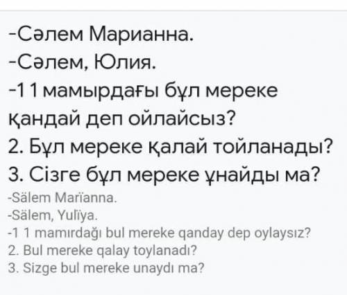 Кратким ответом ответьте на вопросы мне нужно для сора по Казахскому языку ​