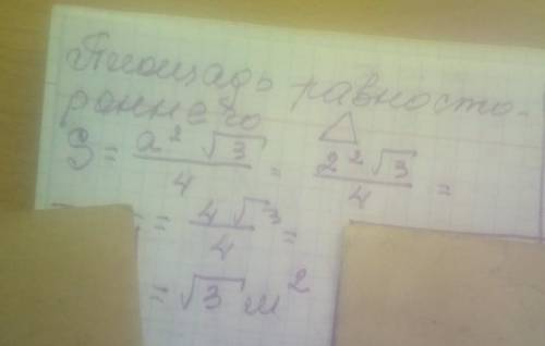 Знайдіть площу, якщосторонарівносторонньоготрикутника дорівнює2 м​