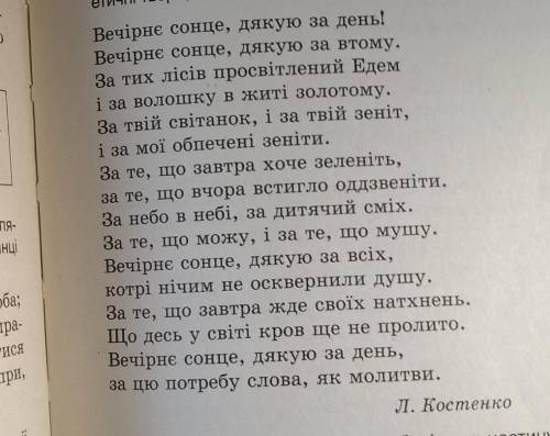 ВИПИШІТЬ ВСІ ПРИЙМЕНИКИ З ВІРША ​