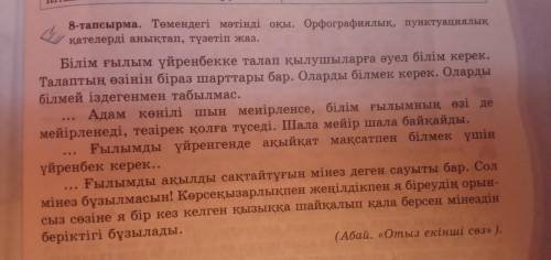 Казак тылы 6 сынып 189 бет 8 тапсырма