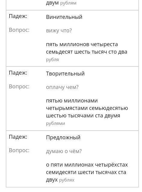 Провідміняти числівник разом з імеником 5476102 (герой)