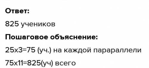 В городской школе в каждом классе обучается 25 человек сколько человек обучается в одиннадцатилетний