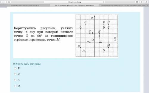 Пользуясь рисунком, определите точку, в которую при повороте вокруг точки в 90 ° против часовой стре