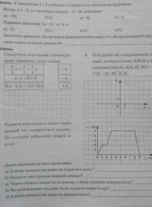 РІВНЯННЯ. ПРЯМОКУТНА СИСТЕМА КООРДИНАТ. ЗАЛЕЖНОСТІ МІЖ ВЕЛИЧИНАМИ. РОЗВ'ЯЗУВАННЯ ЗАДАЧ ЗА ДО РІВНЯНЬ