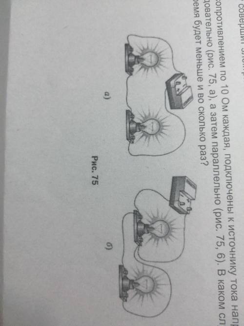 Две лампы, сопротивлением по 10 Ом каждая, подключены к источнику тока напряжением 4,5 В сначала пос