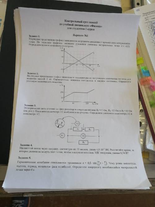 решить срез по физике