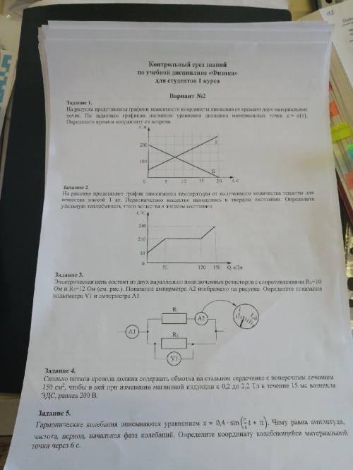 решить срез по физике