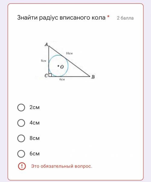 С Геометрией ! Знайти радіус вписаного кола!