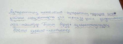 сделать синтаксический разбор предложения нужно Ақпараттық технология - ақпараттық нарықта алған қой