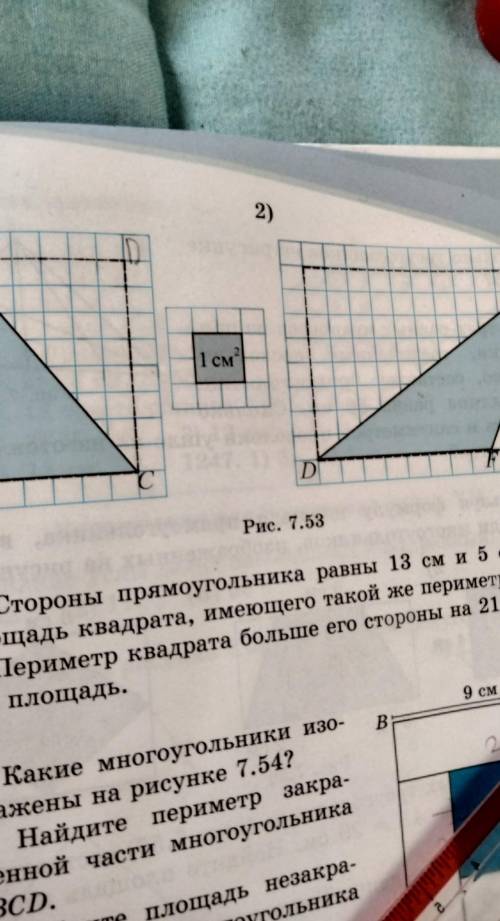 9 см Вс1239. 1) Какие многоугольники изо-бражены на рисунке 7.54?2)Найдите периметр закра-шенной час