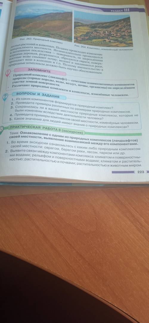 8практичная  Ну над чот написать