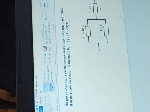 На рисунке указана схема смешанного подключения резисторов. Найдите работу тока, в резисторах R2 и R