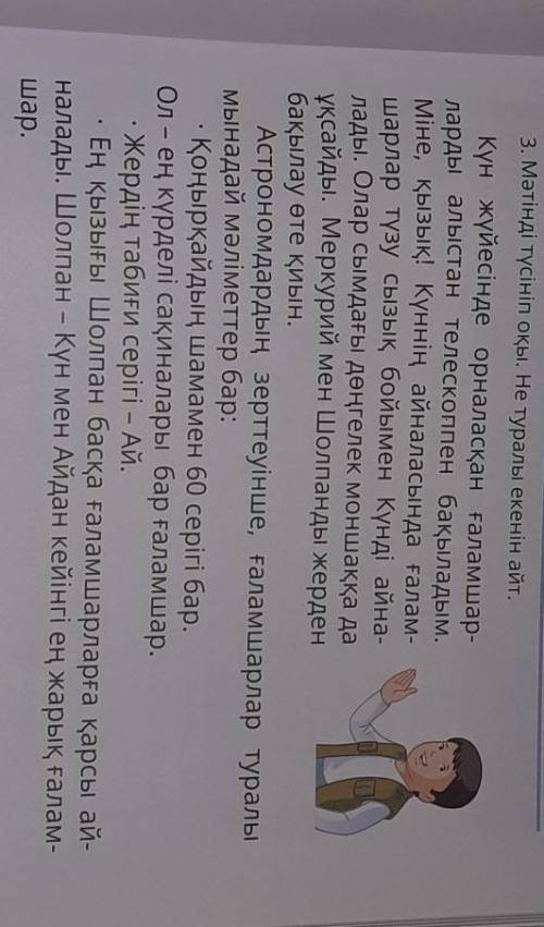 3. Мәтінді түсініп оқы. Не туралы екенін айт. Күн жүйесінде орналасқан ғаламшар-ларды алыстан телеск