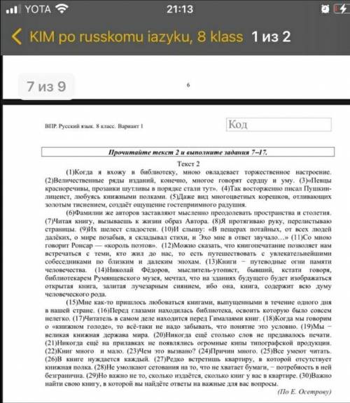 1)Когда я вхожу в библиотеку, мною овладеваеторжественное настроение. (2)Величественные ряды изданий