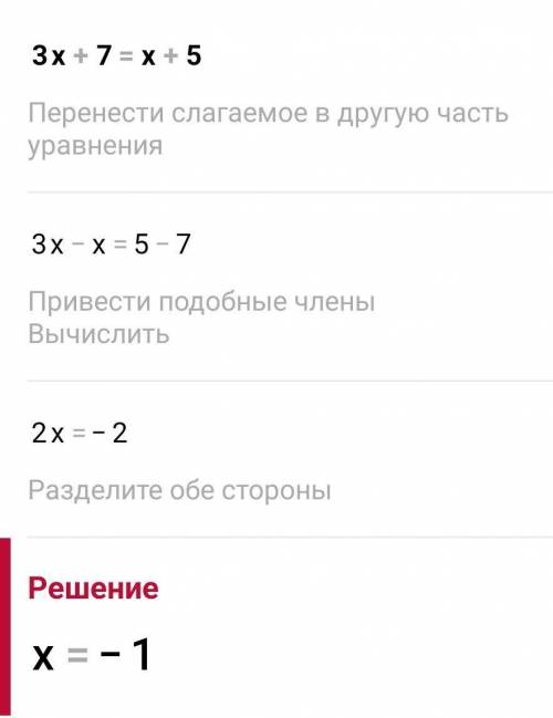 Кореня ривняня 3x+7=x+5 э чысло