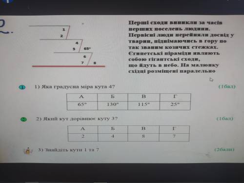 Паспорта  Які кути дорівнють куту 5?