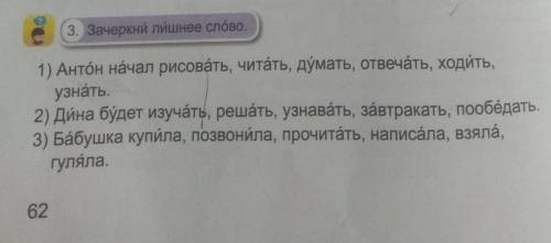 Упр3.Зачеркни лишнее слово. нужноСделаю лучший ответ​