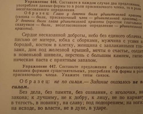 446. Составьте в каждом случае два предложения, употребляя данные формы то в роли присвязочного член