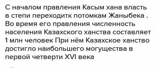 Сравнить политику Касыма, Есима и Жангира эссеЕсли напишите фигню, бан!​