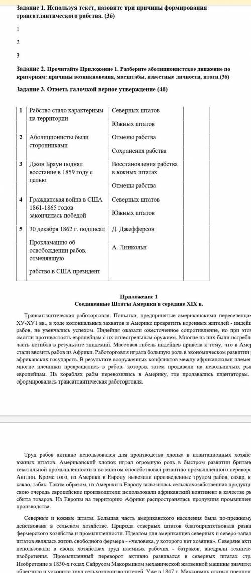 1 Рабство стало характерным на территорииСеверных штатов Южных штатов 2Аболиционисты были сторонника