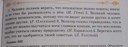 Задание 301 Преобразуйте сложные союзные предложения и бесоюзные. Обратите внимимание на интонацию. 