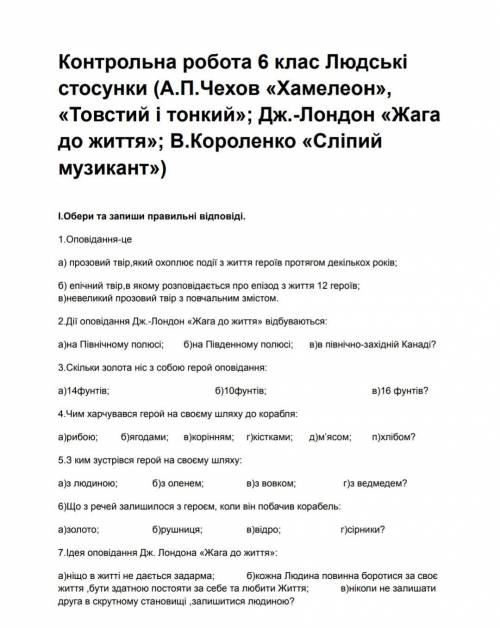 Зарубіжна література.Контрольні тестиДо іть будь ласка! ів.