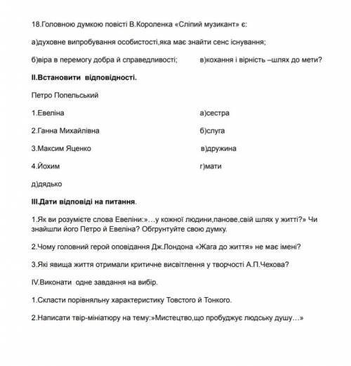 Зарубіжна література.Контрольні тестиДо іть будь ласка! ів.