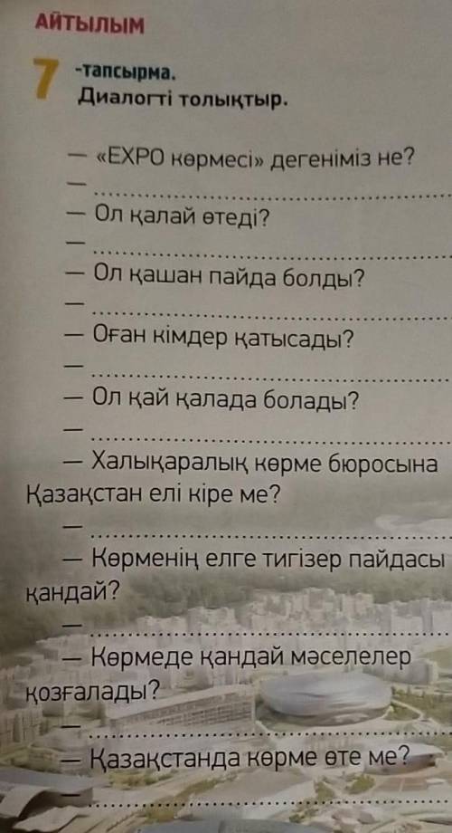 123 бет 7– тапсырма Диалогті толықтырыңдар ДИАЛОГТЕ ОҚШАУ СОЗДЕРДІ ҚОЛДАНДАР. Текстом! ОЧЕНЬ ПОЛНЫЕ 