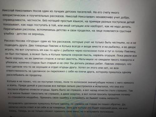 Виконати ідейно-художній аналіз оповідання Огірки М.Носова