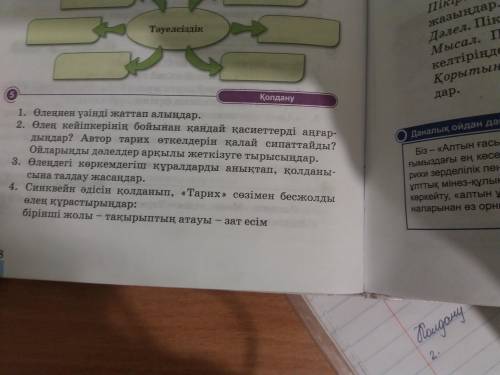 Блин капец ненавижу училку по летиратуре еще и онлайн мектеп есть.Кто тому дам все свои