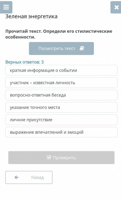 Зеленая энергетика Прочитай текст. Определи его стилистические особенности.Посмотреть текстВерных от