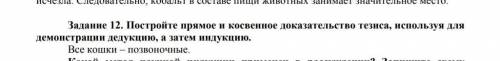 Постройте прямое и косвенное доказательство тезиса, используя для демонстрации дедукции, а затем инд