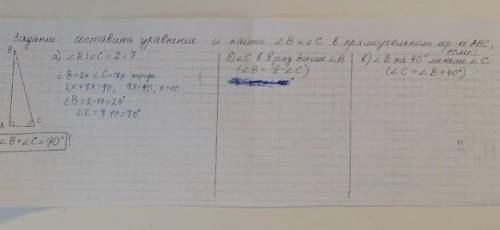 Задание:составить уравнение и найти угол B и угол C в прямоугольном треугольнике. ​