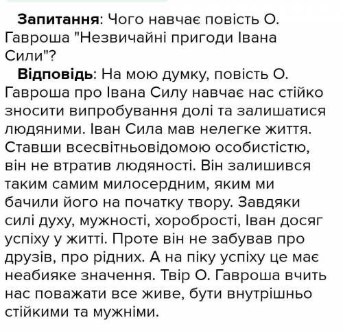 Написати твір на тему:“Над чим спонукає нас задуматись повість про Івана силу“