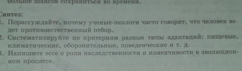 Порассуждайте Почему учёные экологи часто говорят что человек ведёт противоестественный отбор ...​