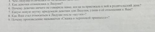 Это из рассказа А. В. Масс,,Сказка о черноокой принцессе ОТВЕТЬТЕ ПОЖАОУЙСТА​